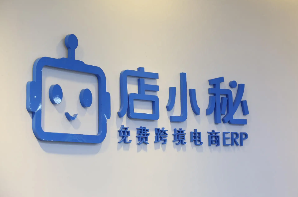 跨境电商erp店小秘免费吗？免费版有什么功能