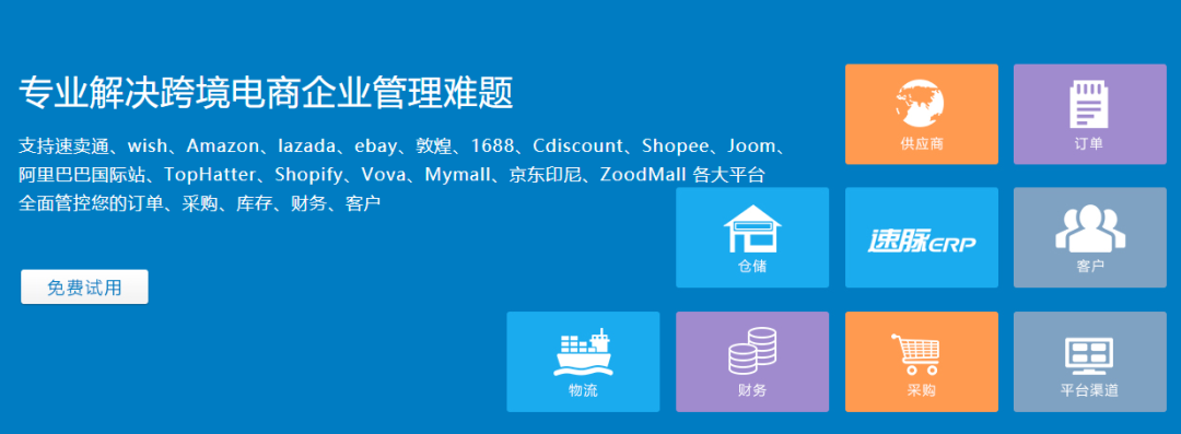 常用跨境电商ERP有哪些，跨境电商ERP系统排行榜