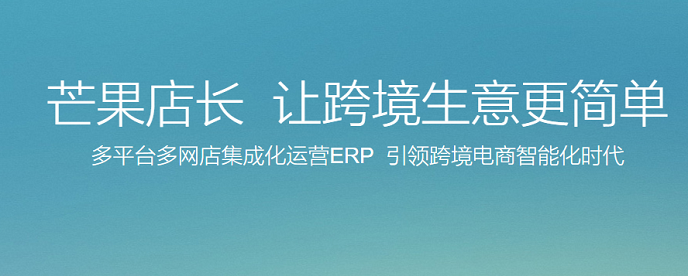 跨境电商ERP有哪些，十大跨境电商ERP功能费用详解