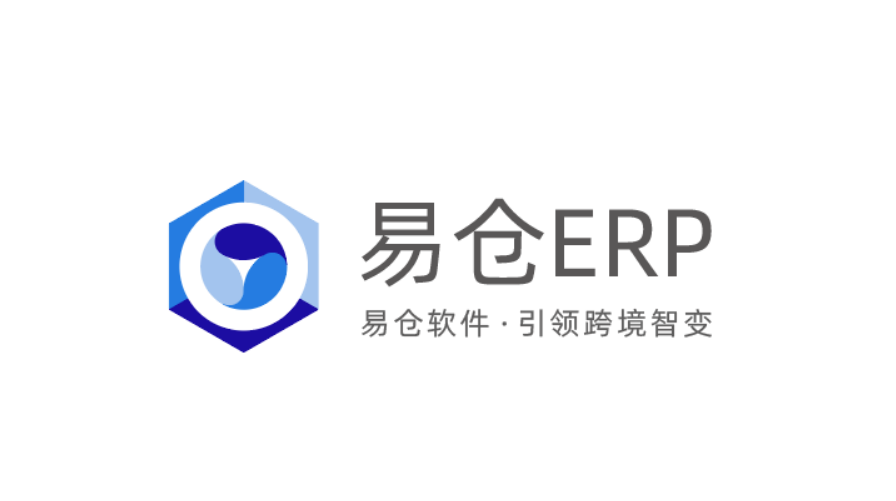 易仓ERP