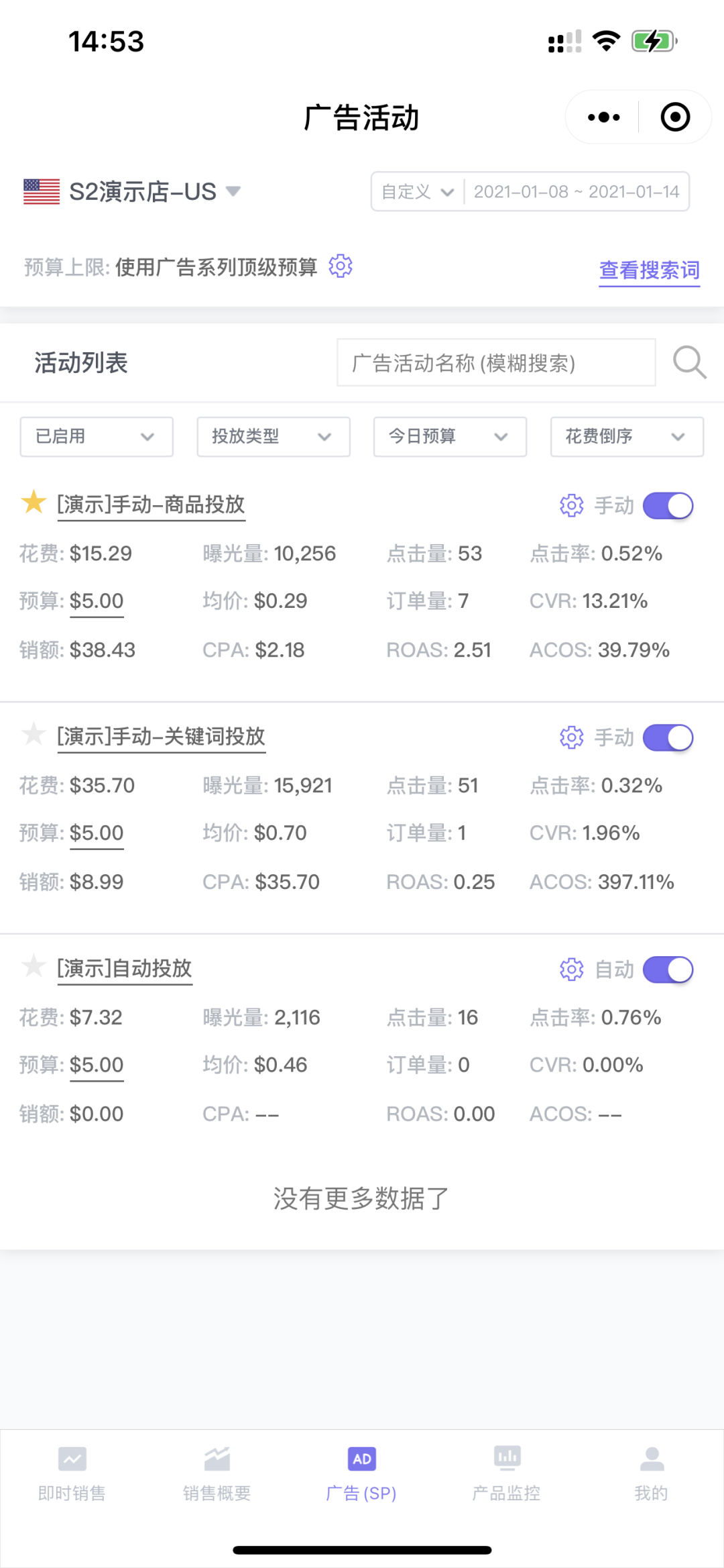 优麦云ERP-专注跨境电商亚马逊多店铺运营