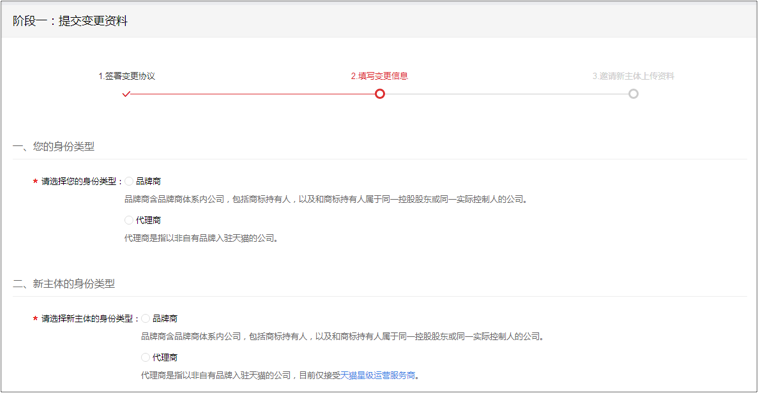 天猫主体变更流程，变更主体需要什么资料