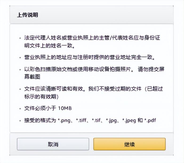 亚马逊跨境电商开店流程及费用，详细图文攻略