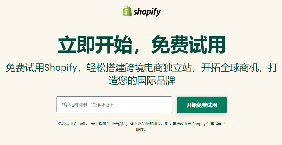 Shopify官网登录入口，Shopify建站从0到1全流程