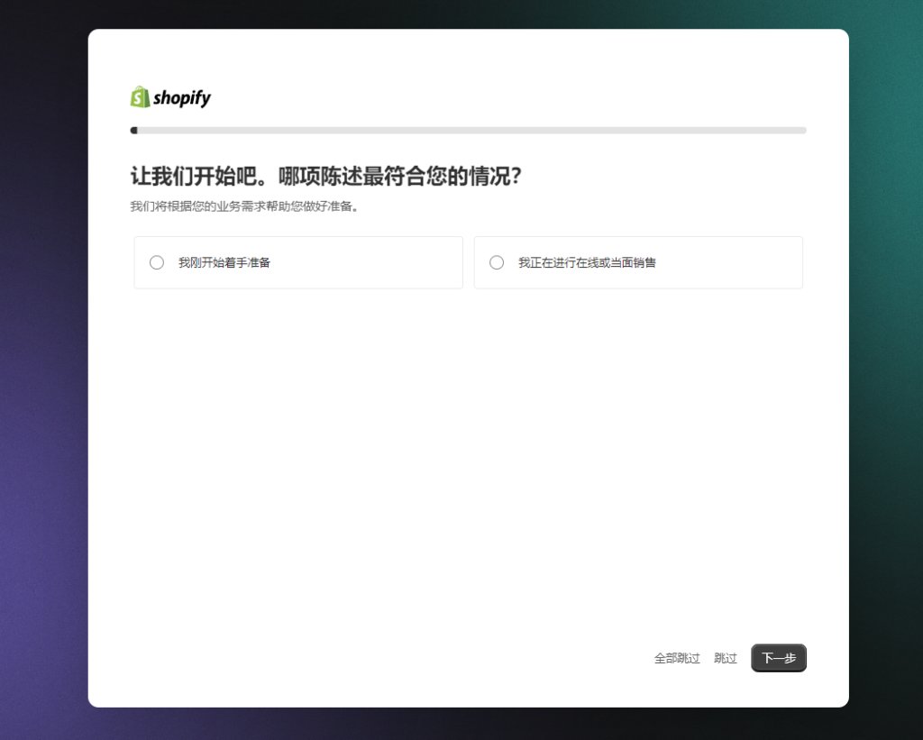 Shopify开店流程及费用，Shopify建站详细步骤