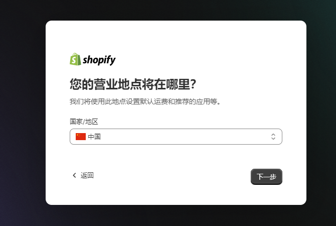 Shopify开店流程及费用，Shopify建站详细步骤