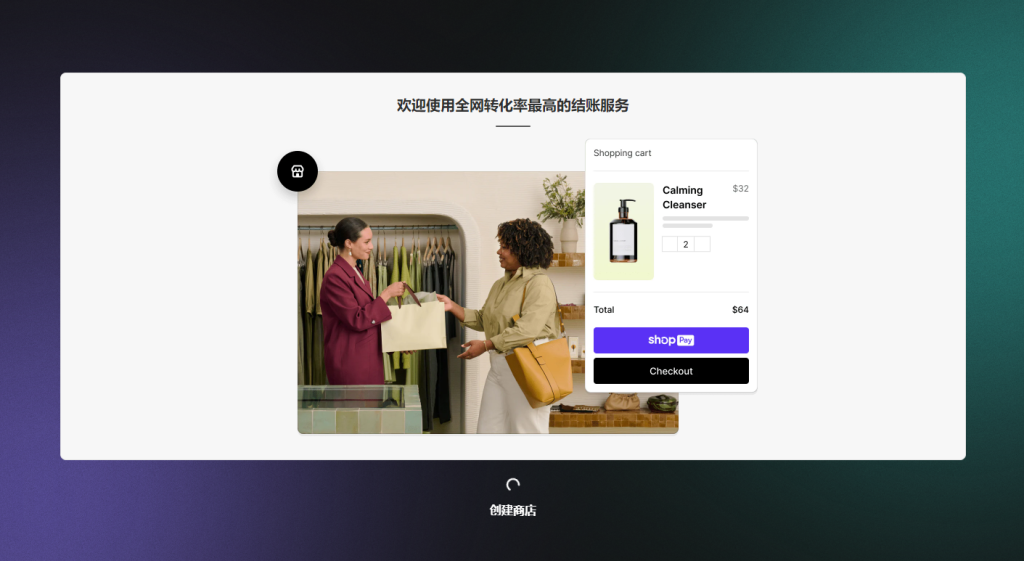 Shopify开店流程及费用，Shopify建站详细步骤