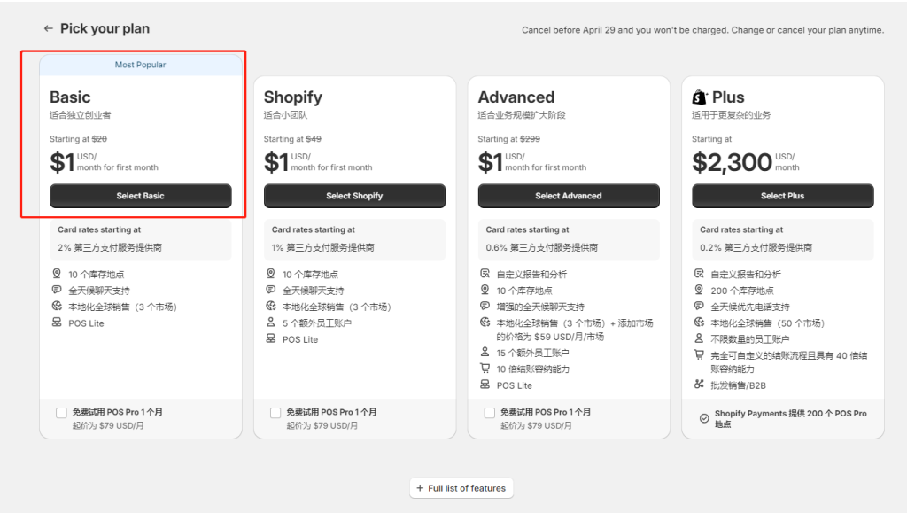 Shopify开店流程及费用，Shopify建站详细步骤