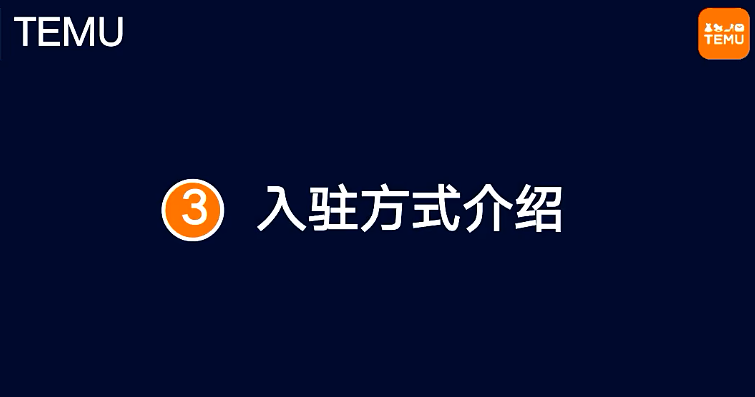 海外拼多多Temu开店流程，Temu注册步骤图解