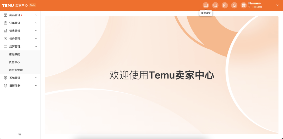 海外拼多多Temu开店流程，Temu注册步骤图解