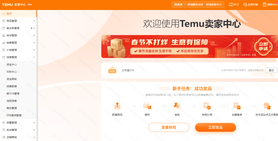 Temu跨境电商入驻步骤流程，图文实操教程