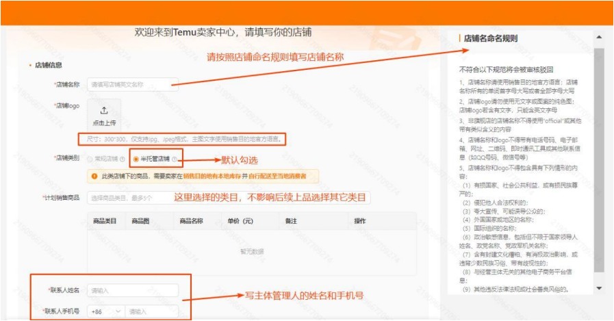 TEMU怎么开店，TEMU入驻开店铺详细步骤