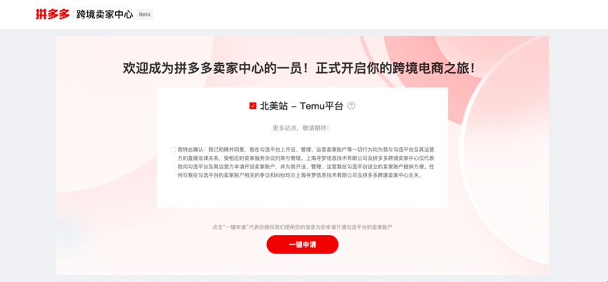 Temu跨境电商，附Temu入驻开店详细图文教程