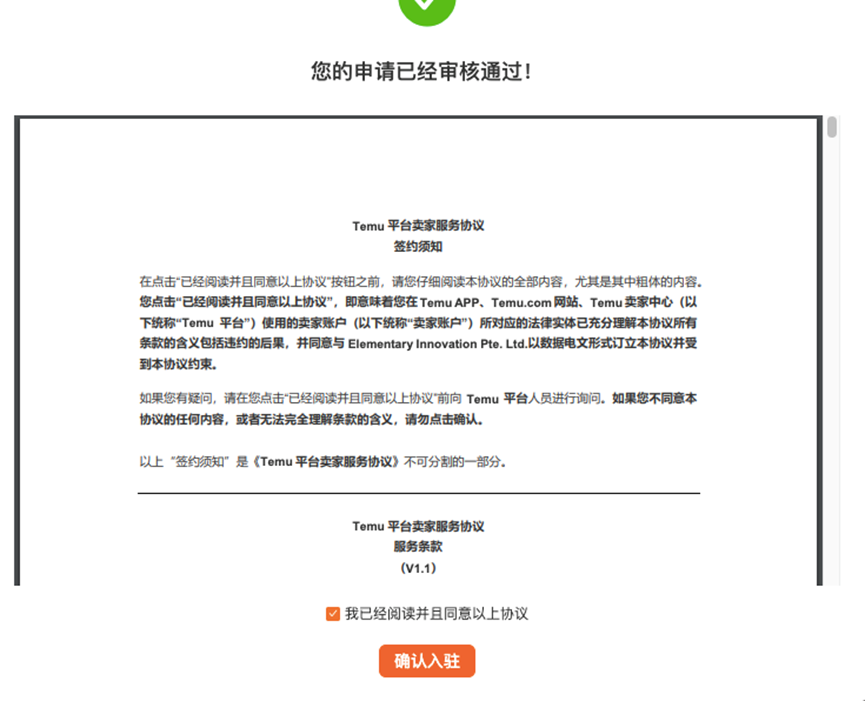 Temu跨境电商，附Temu入驻开店详细图文教程