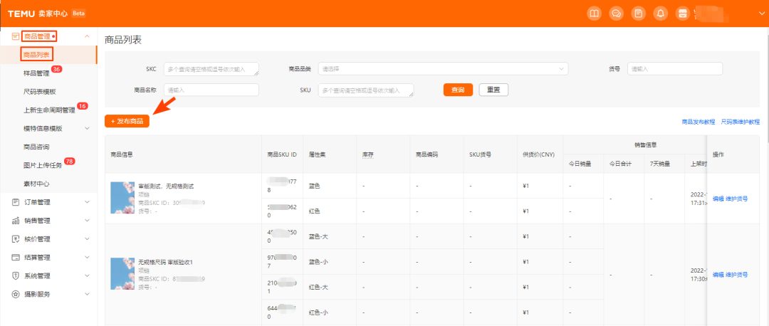 Temu卖家中心怎么上货，Temu产品上架流程