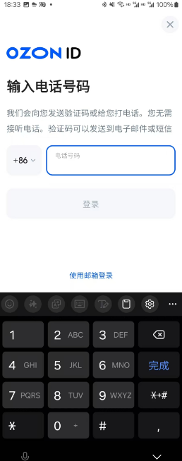 如何安装Ozon卖家App和买家App