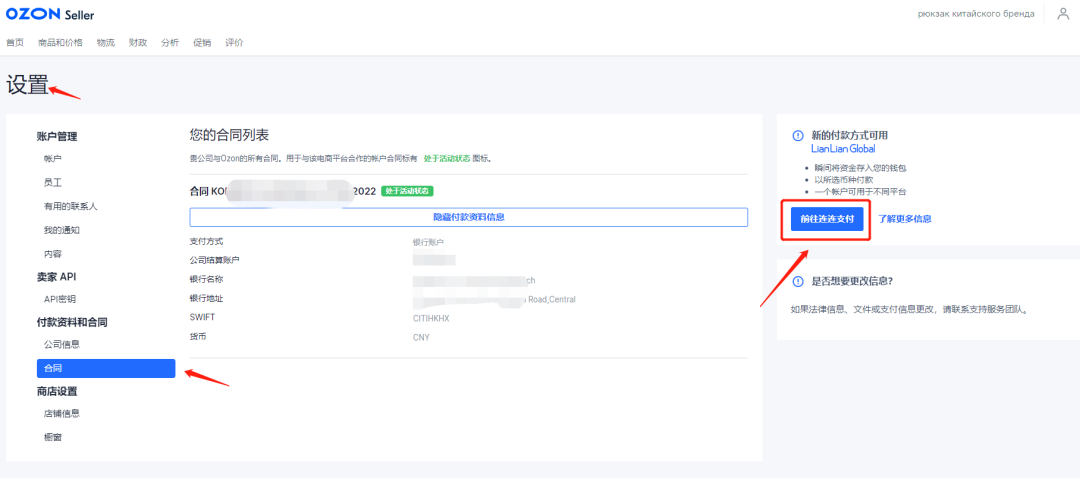 Ozon店铺如何绑定连连支付收款，详细图文教程