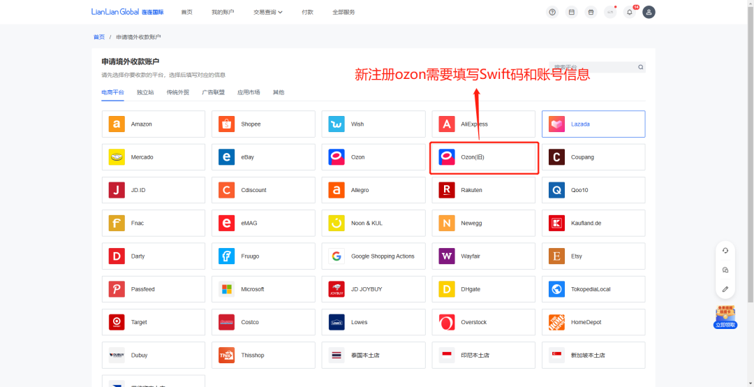 俄罗斯Ozon开店如何收款，Ozon绑定连连支付收款教程