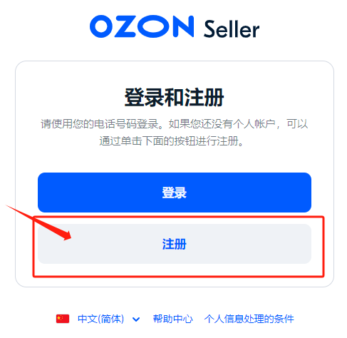 Ozon注册流程详细解说，手把手教你入驻Ozon