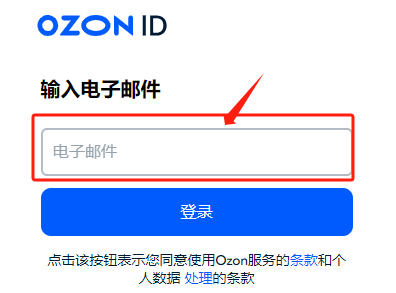 Ozon注册流程详细解说，手把手教你入驻Ozon