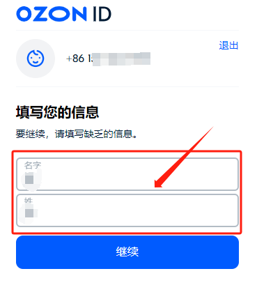 Ozon注册流程详细解说，手把手教你入驻Ozon