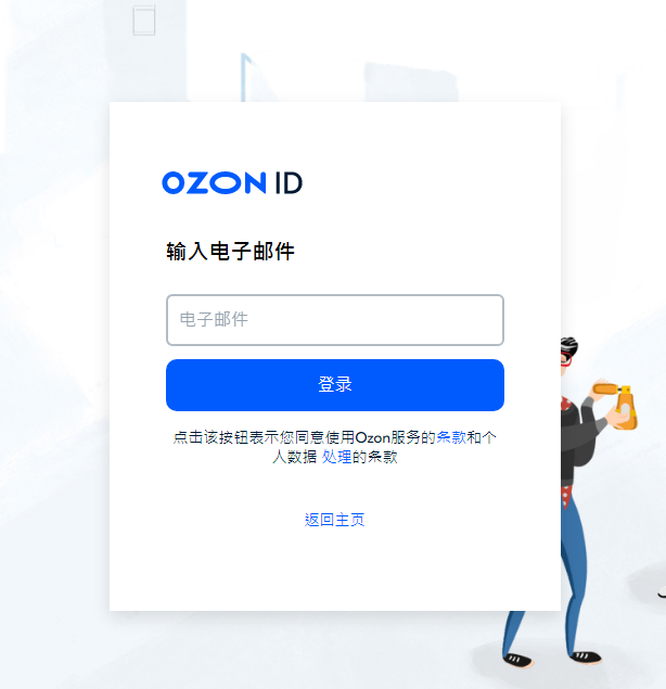 Ozon电商平台，超详细入驻流程及条件