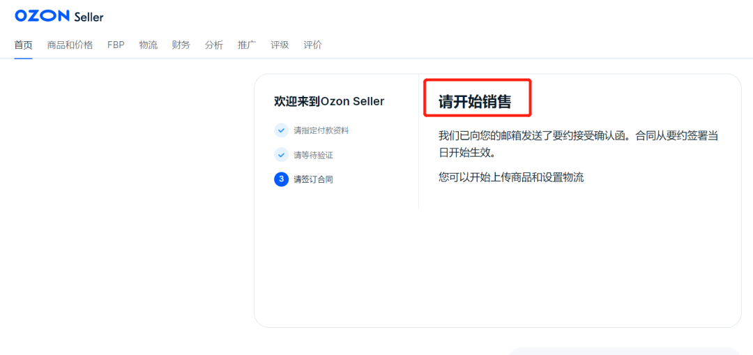 Ozon电商平台，超详细入驻流程及条件