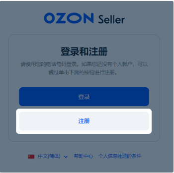 如何入驻Ozon平台，Ozon注册开店详细流程