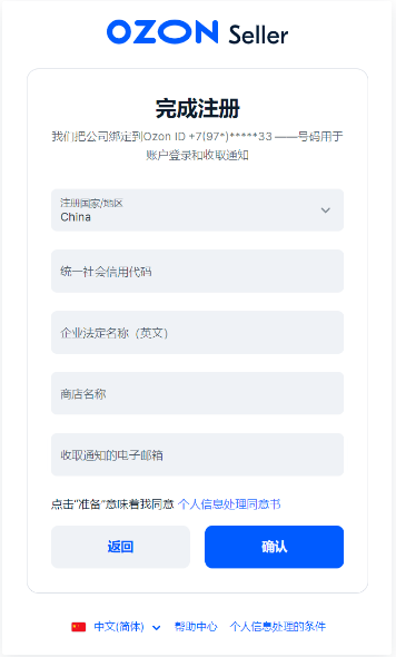 如何入驻Ozon平台，Ozon注册开店详细流程