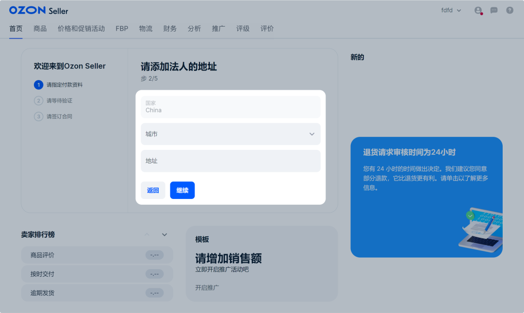 Ozon中国卖家如何入驻，Ozon注册开店流程步骤