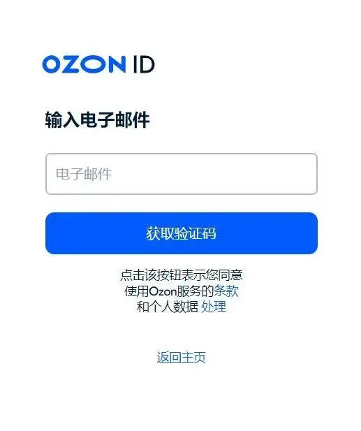 图解如何在Ozon上开店，Ozon店铺注册流程