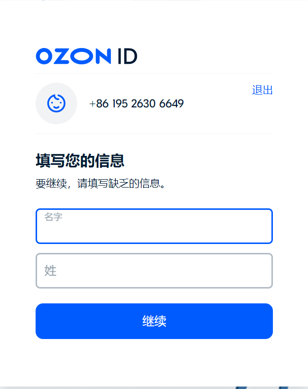 图解如何在Ozon上开店，Ozon店铺注册流程