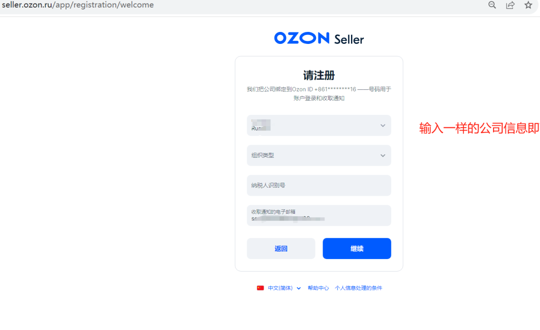 图解如何在Ozon上开店，Ozon店铺注册流程