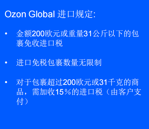 俄罗斯OZON好做吗，一文读懂俄罗斯OZON入驻