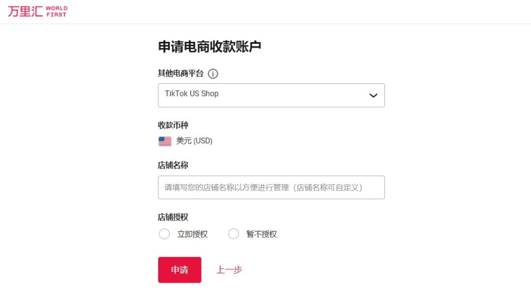 TikTok Shop绑定万里汇收款账号，详细操作流程