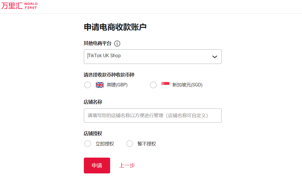 TikTok Shop绑定万里汇收款账号，详细操作流程