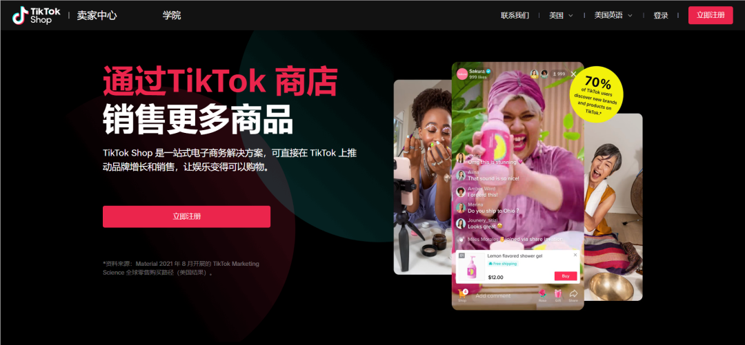 TikTok本土店怎么收款，TikTok运营全套实操教程