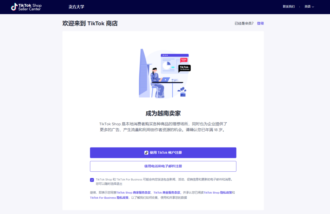 如何开通TikTok小店，TikTok小店入驻条件及流程