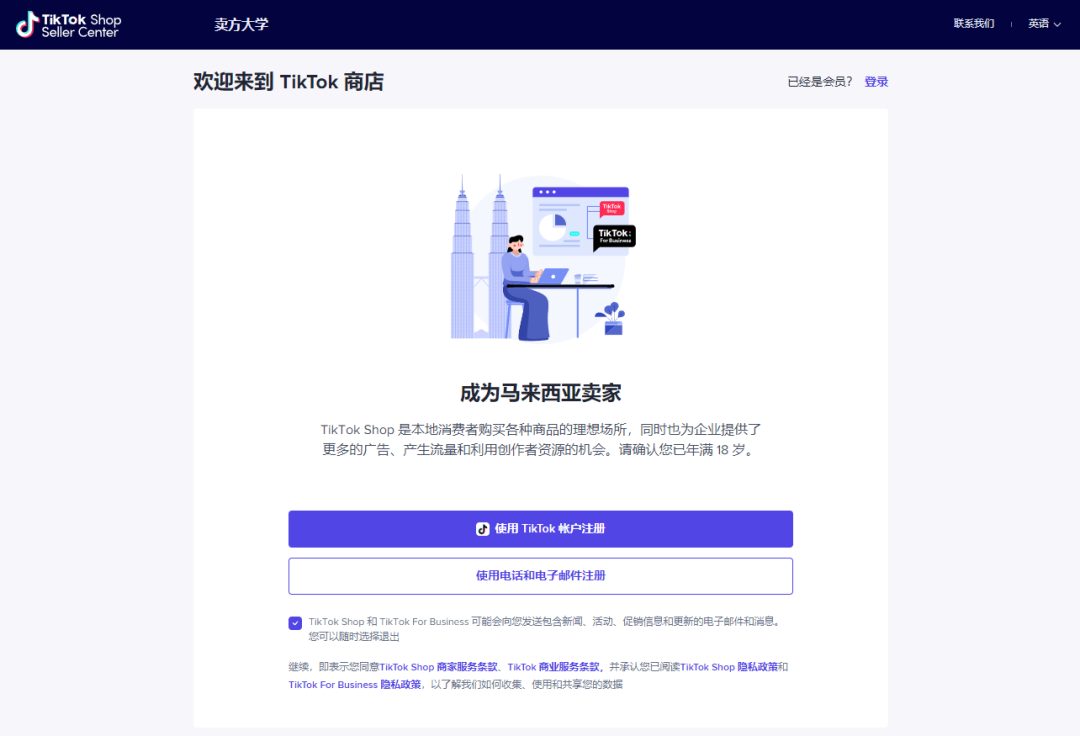 如何开通TikTok小店，TikTok小店入驻条件及流程