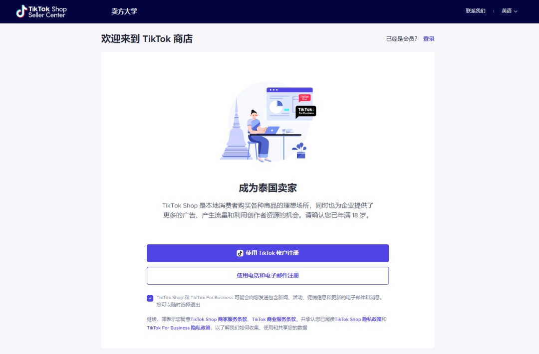 如何开通TikTok小店，TikTok小店入驻条件及流程