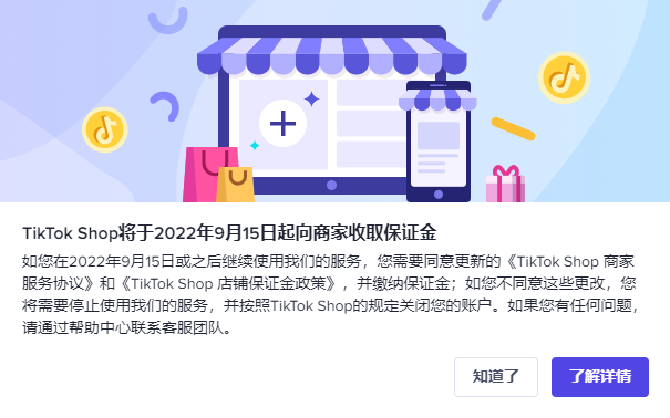 TikTok本土店需要保证金吗，一文读懂TikTok保证金