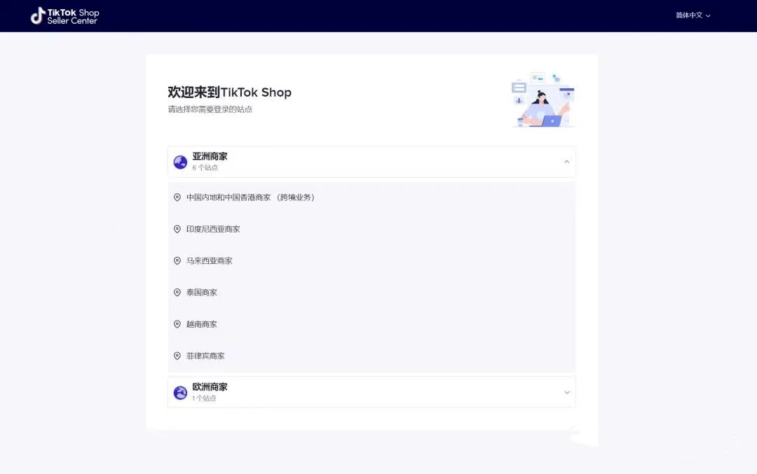 TikTok跨境电商怎么入驻，TikTok小店详细教程
