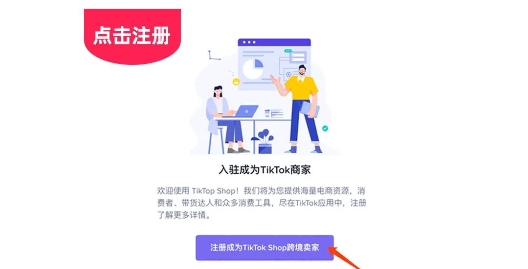 TikToK小店入驻条件，TikToK开店流程及费用