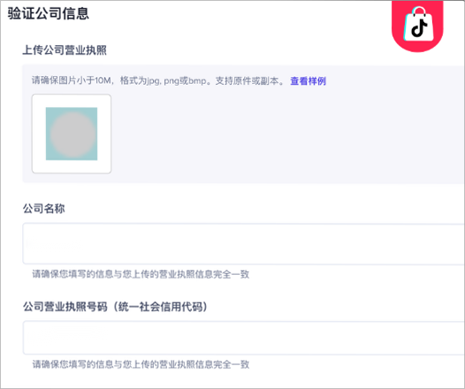 TikToK小店入驻条件，TikToK开店流程及费用