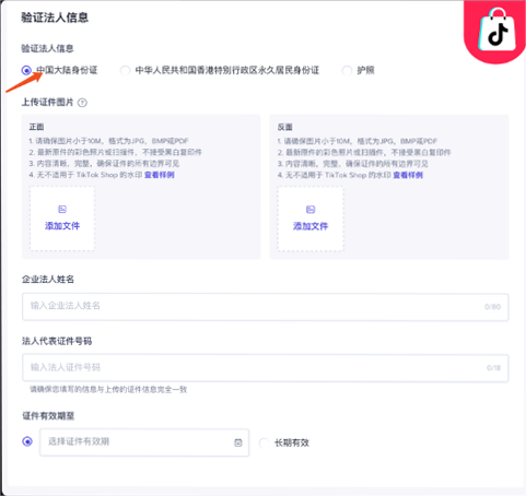 TikToK小店入驻条件，TikToK开店流程及费用