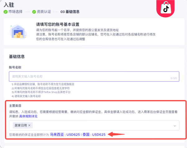 TikToK小店入驻条件，TikToK开店流程及费用