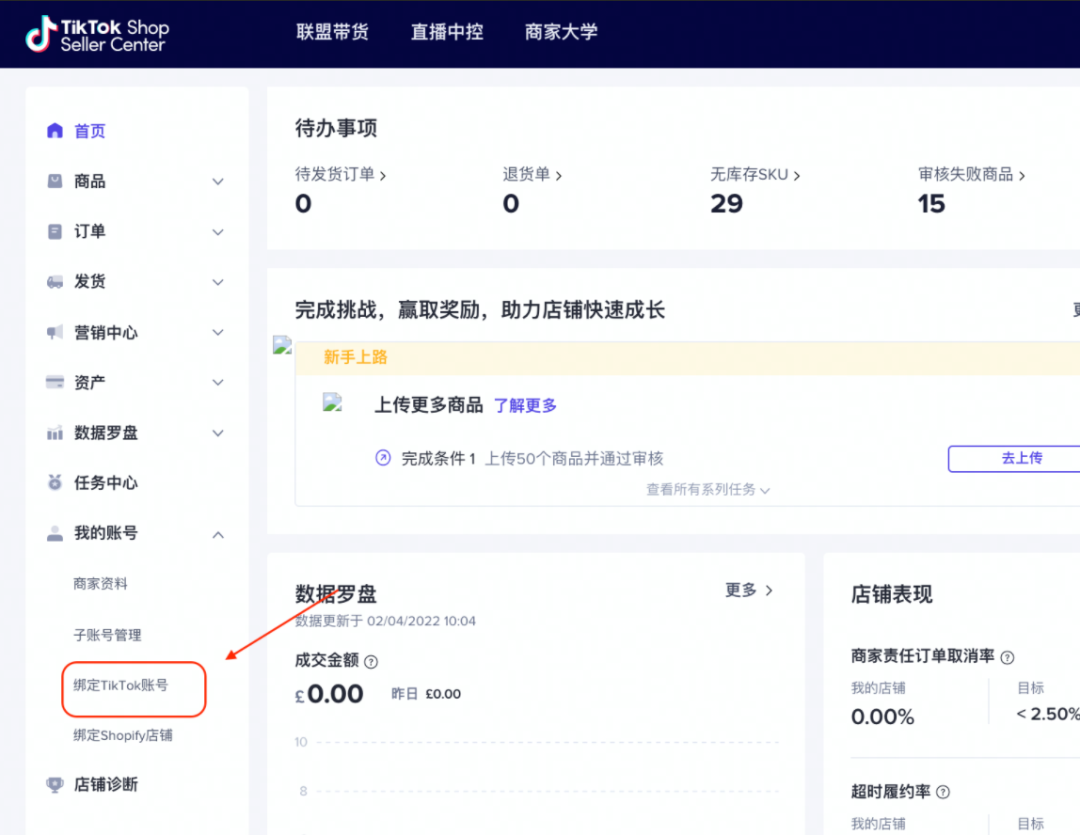 TikTok账号如何绑定TikTok Shop小店，图文教程