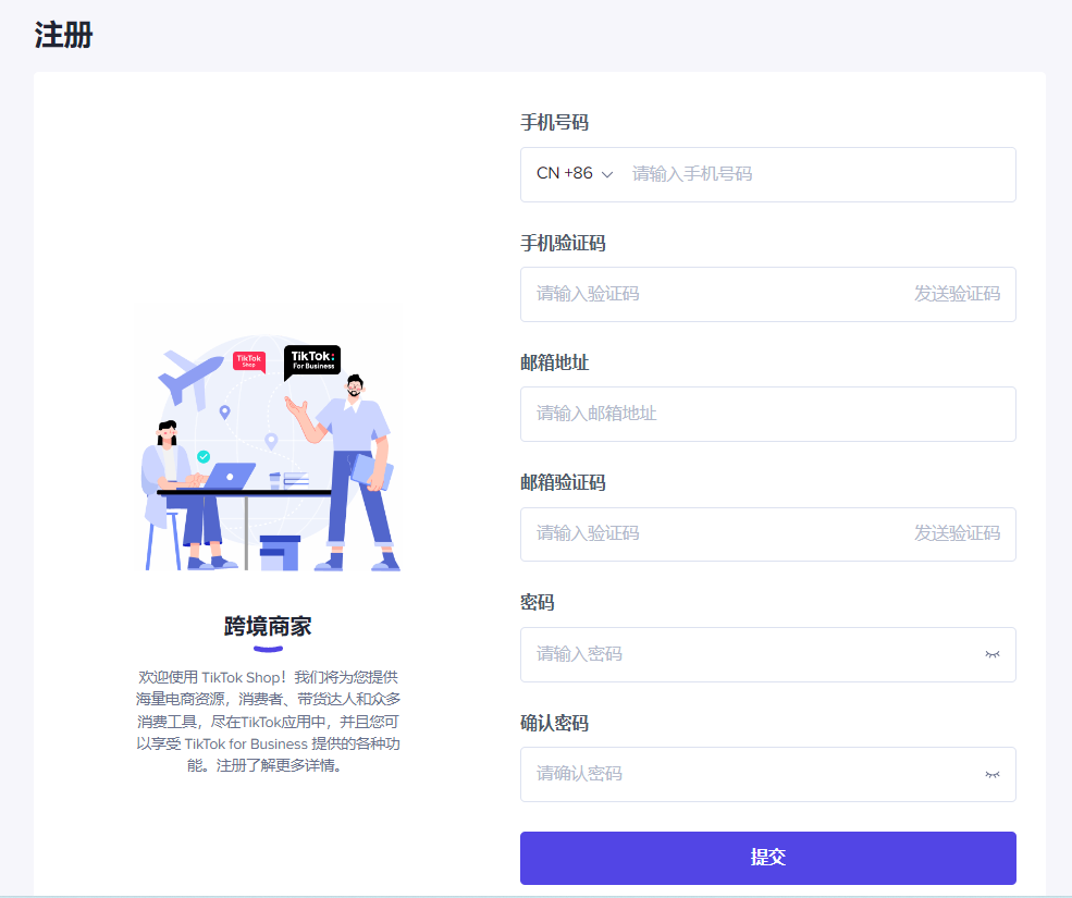 TikTok小店怎么开通，TikTok Shop跨境电商入驻流程