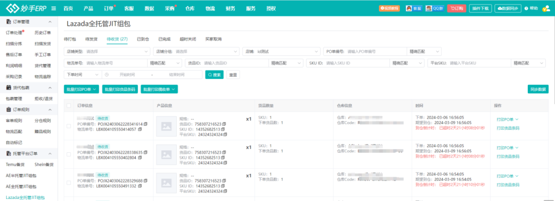 妙手ERP接入Lazada全托管，支持处理JIT订单