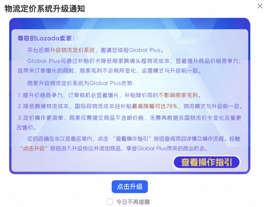 2024 Lazada下半年大促日历